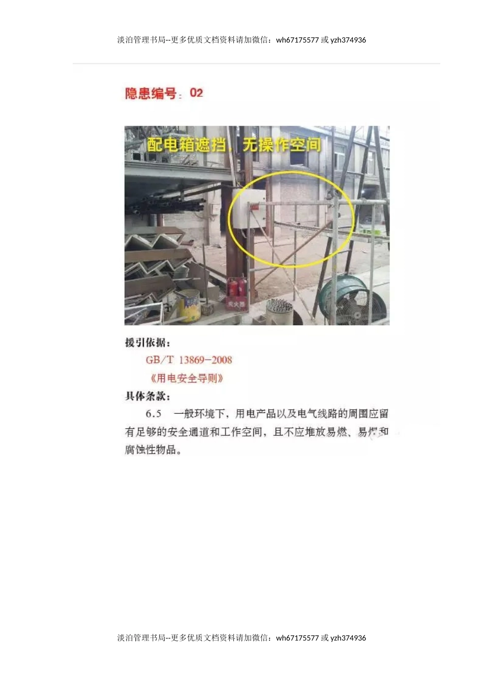 电气篇-检查依据.docx_第2页