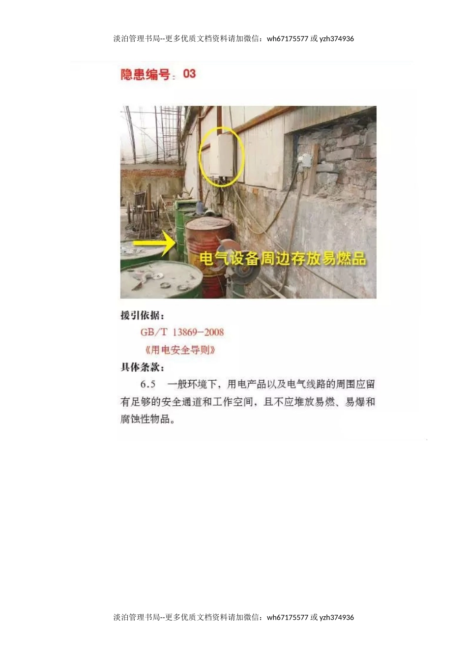 电气篇-检查依据.docx_第3页