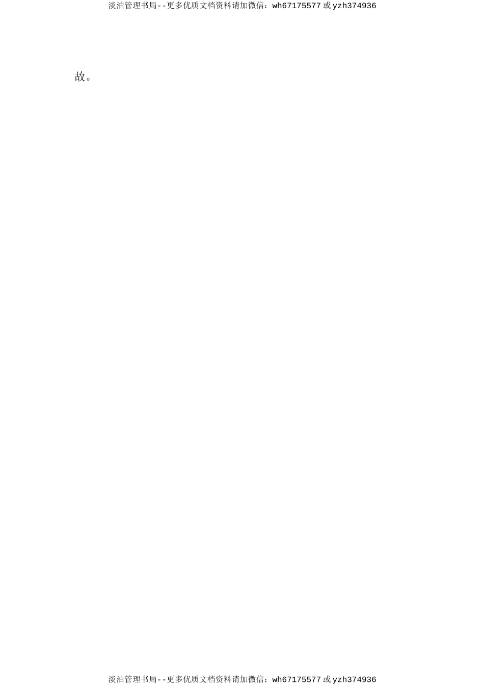 电气设备安全操作规程.doc_第3页