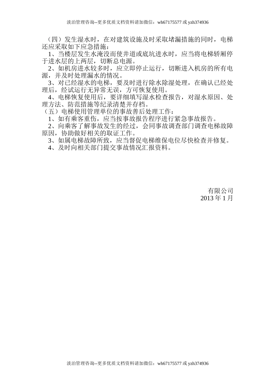 电梯应急救援预案.doc_第3页