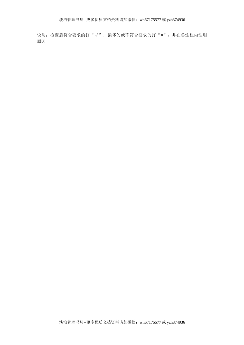 电箱检查情况登记表.doc_第2页