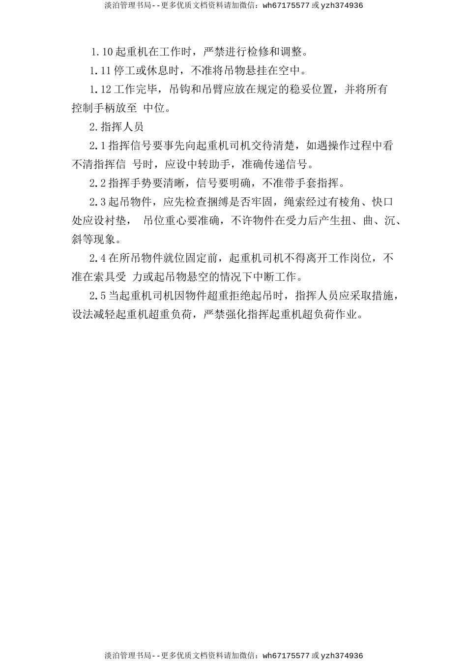 吊车安全操作规程.doc_第2页
