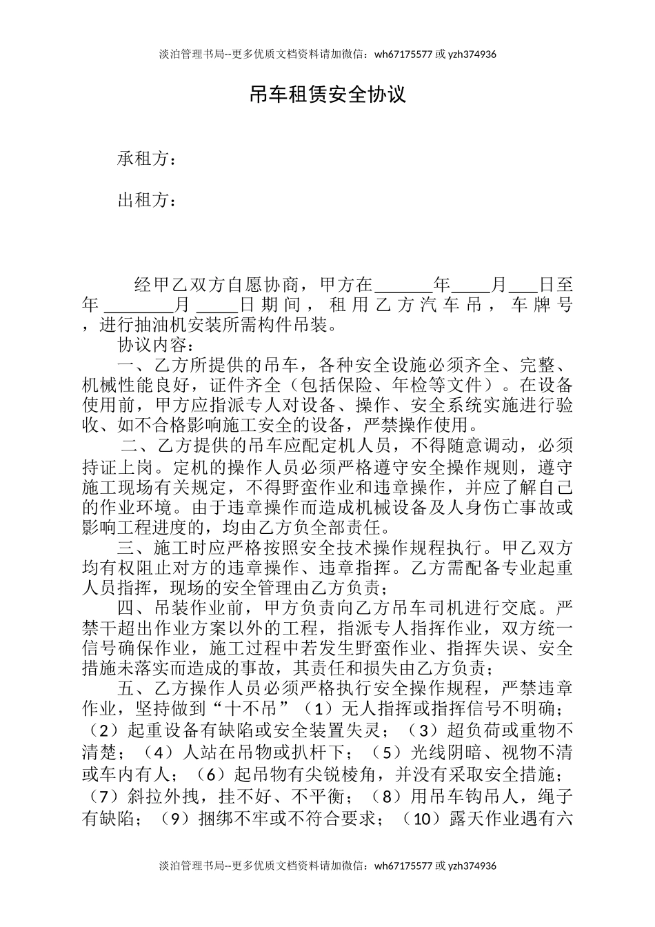 吊车租用安全协议（2页）.docx_第1页