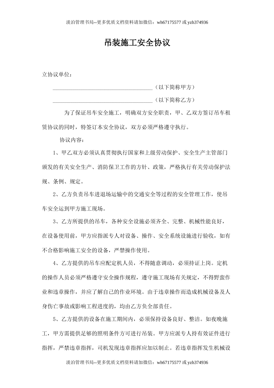 吊装施工安全协议.doc_第1页