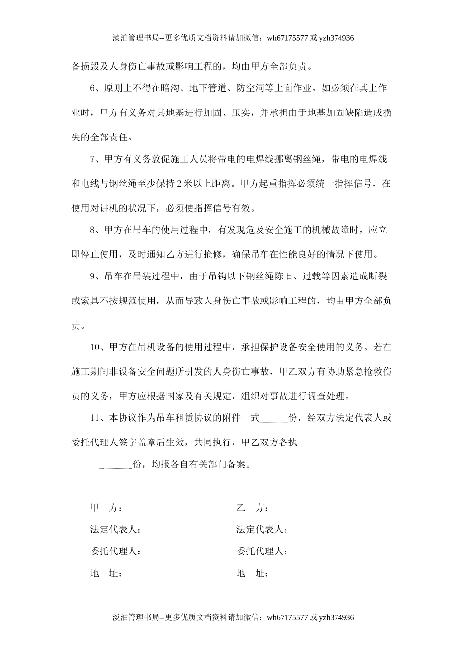 吊装施工安全协议.doc_第2页