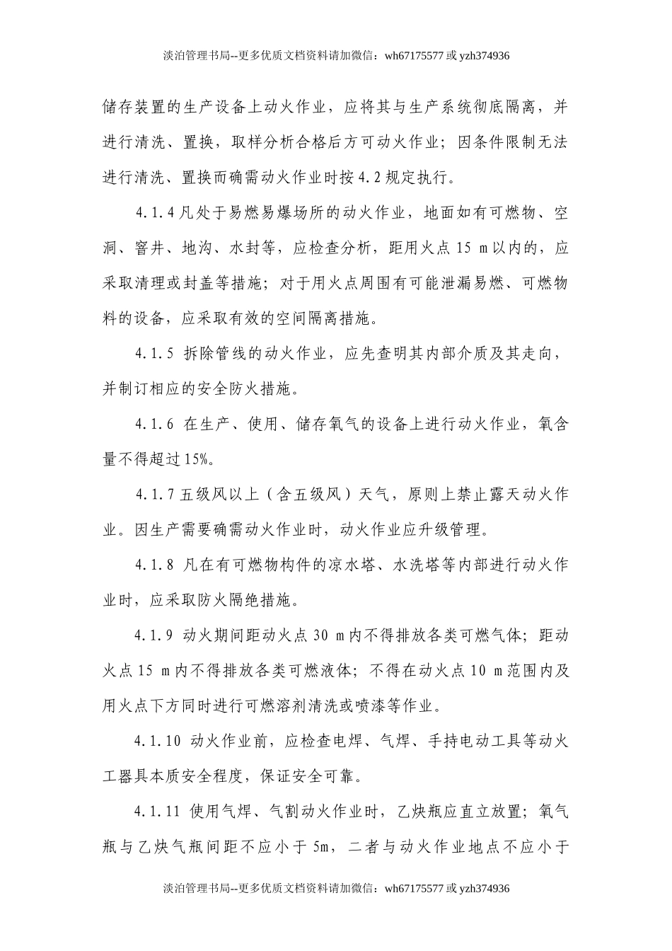 动火、用电管理制度.docx_第2页