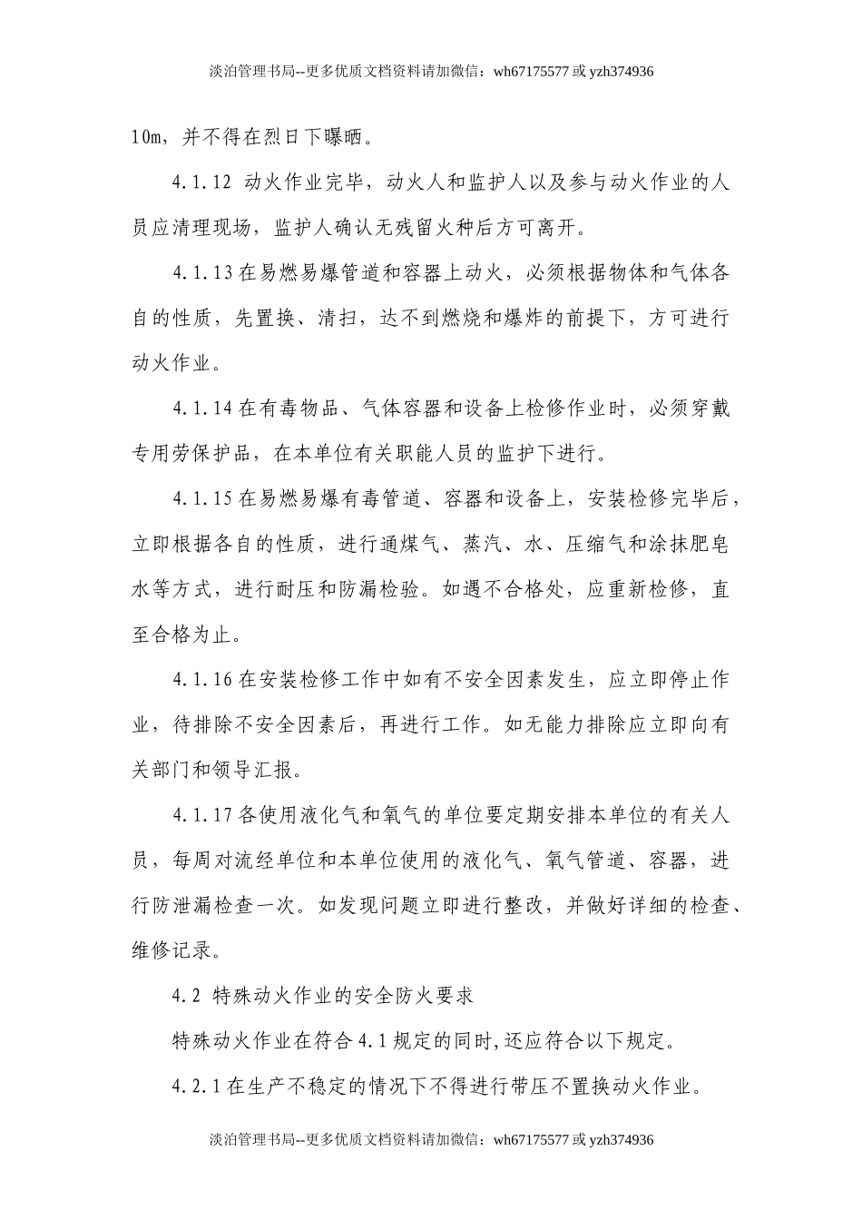 动火、用电管理制度.docx_第3页