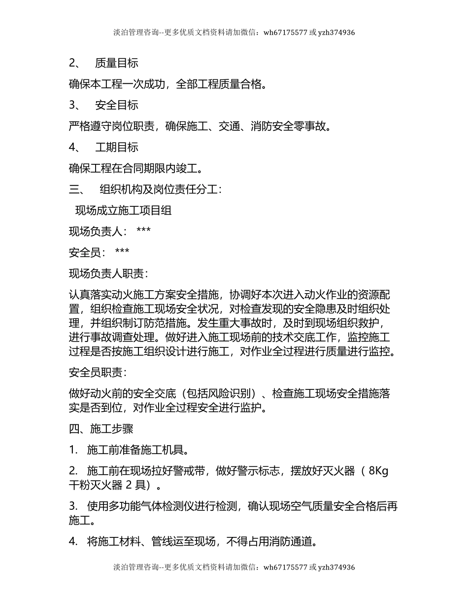 动火施工方案.docx_第2页