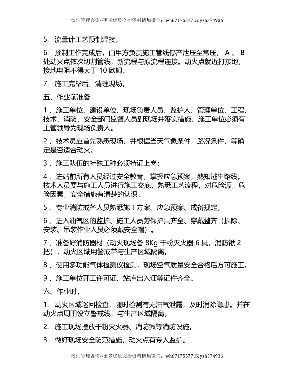 动火施工方案.docx_第3页