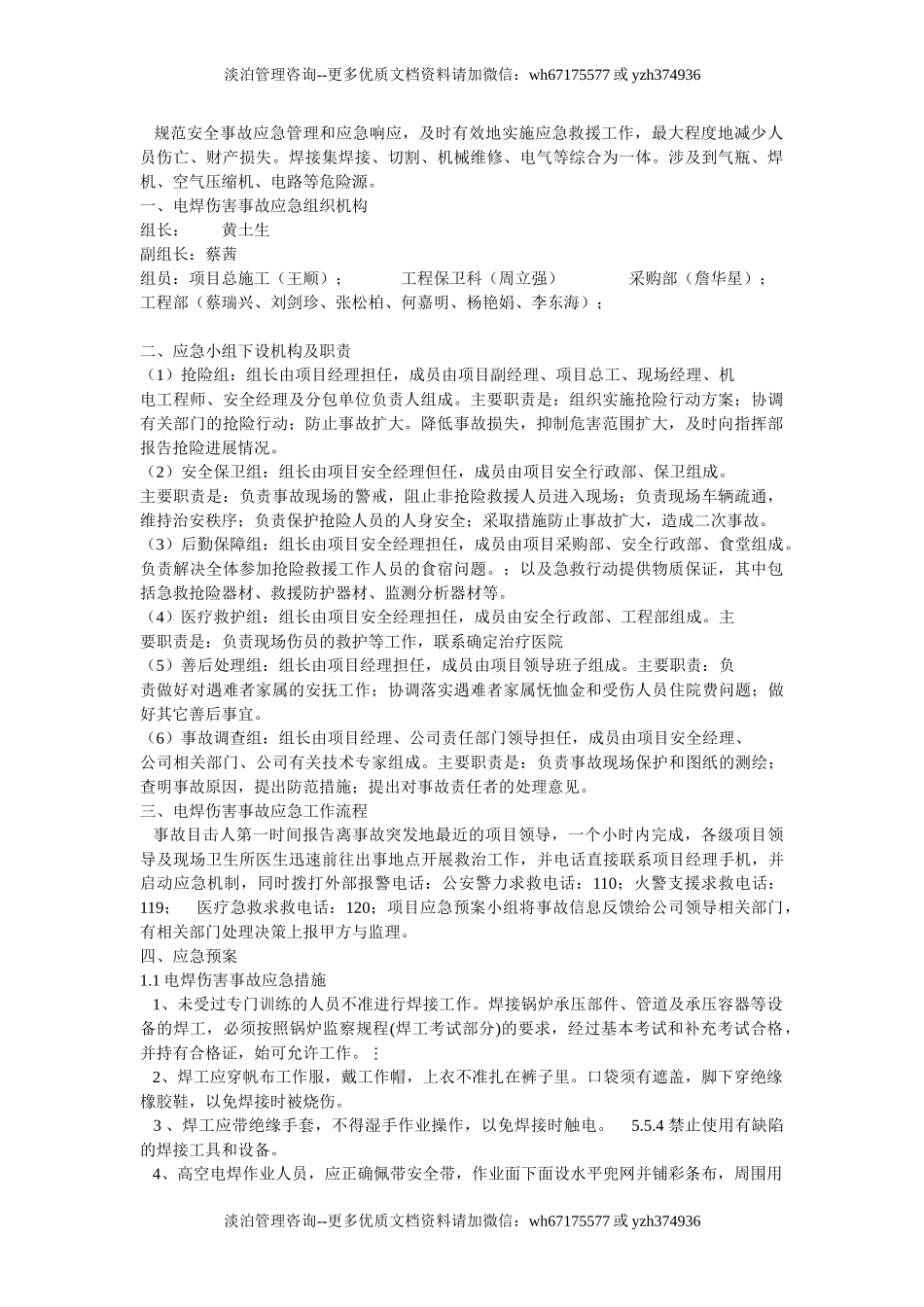 动火应急预案.doc_第1页