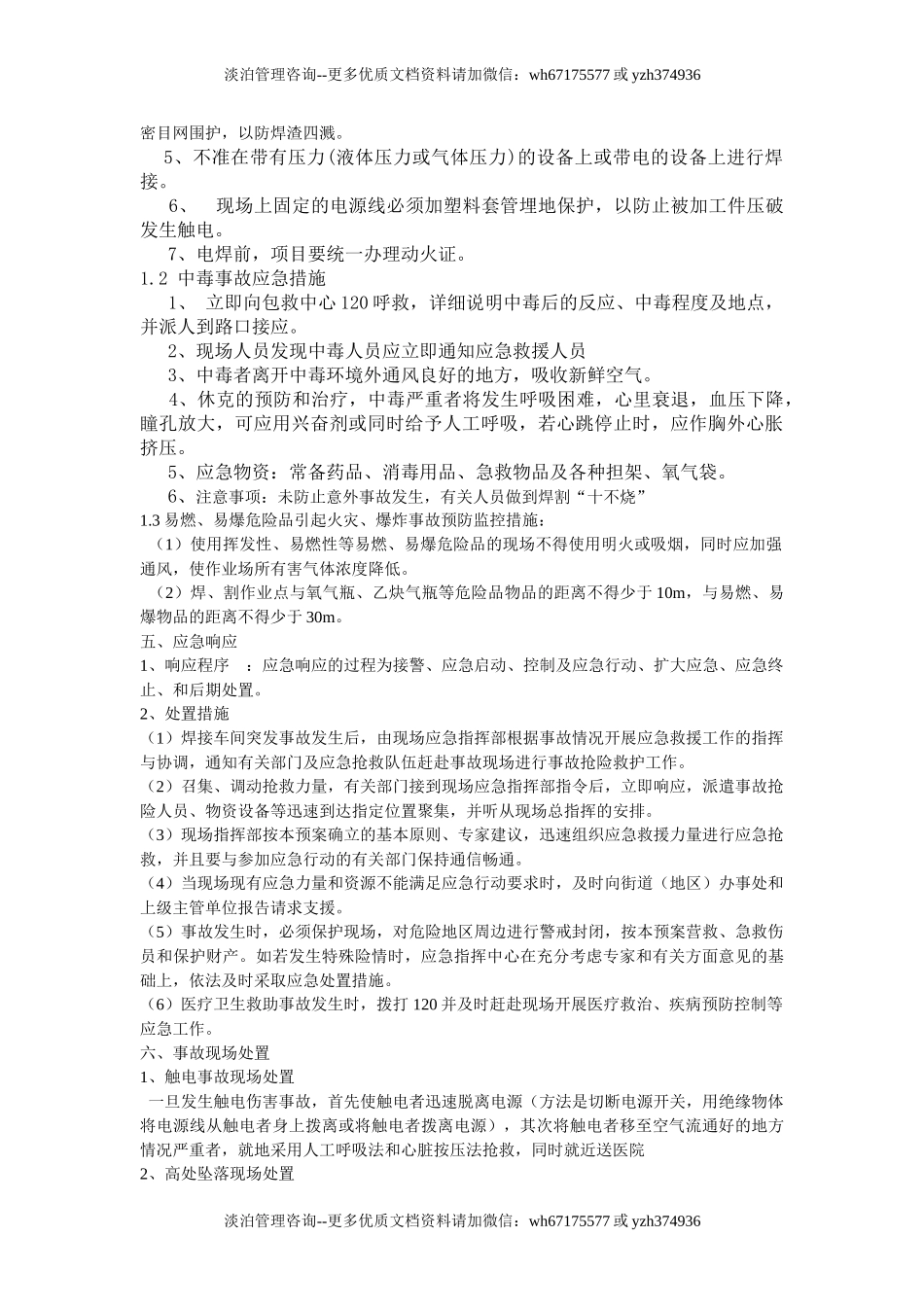 动火应急预案.doc_第2页