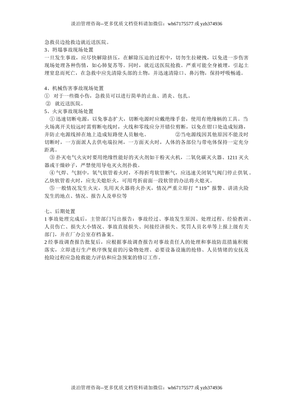 动火应急预案.doc_第3页