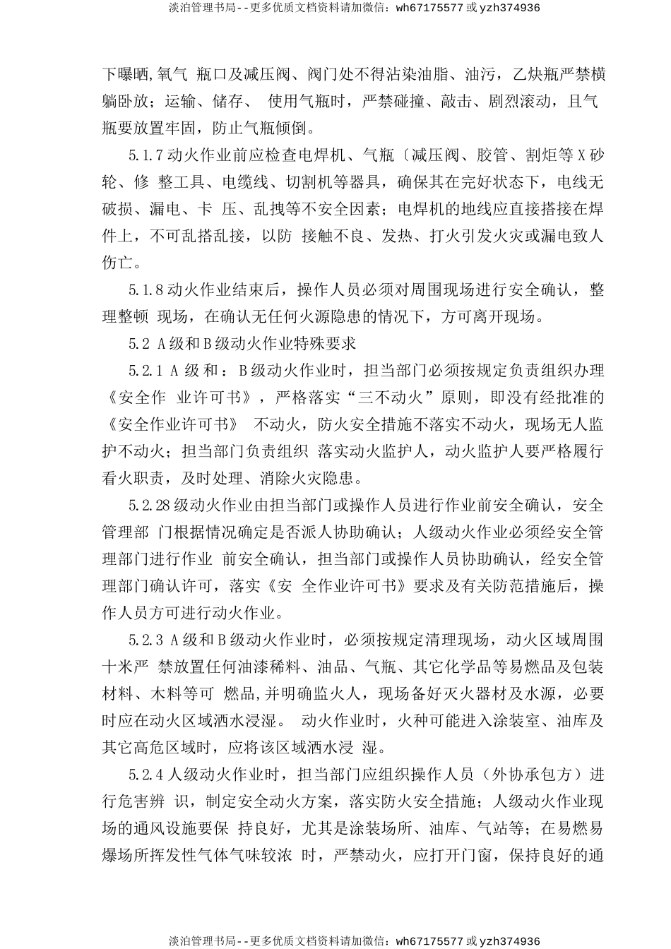 动火作业安全操作规程.doc_第3页