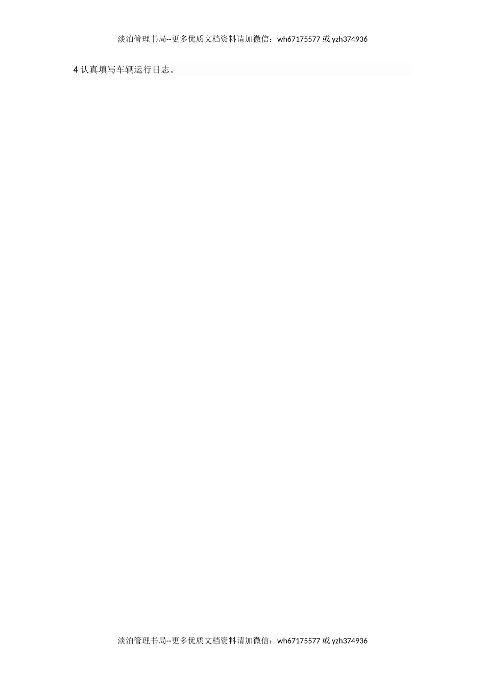 堆高机安全操作规程.doc_第2页