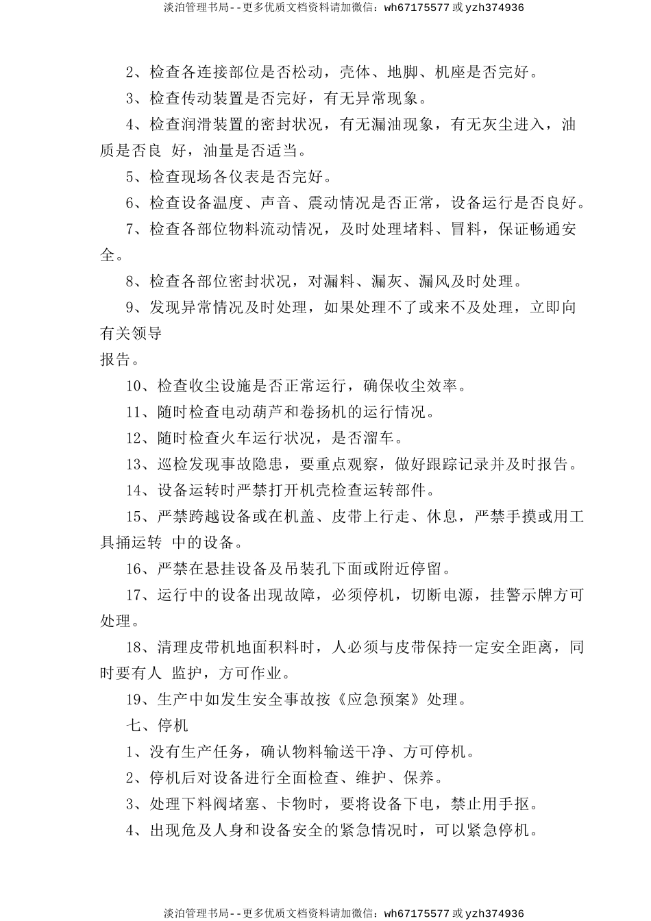 吨袋包装岗位安全操作规程.doc_第2页