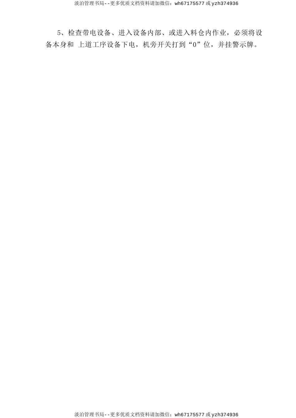 吨袋包装岗位安全操作规程.doc_第3页