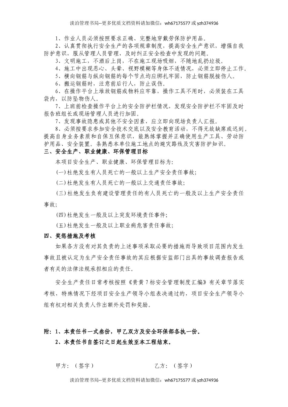 二衬钢筋绑扎工责任状.doc_第2页