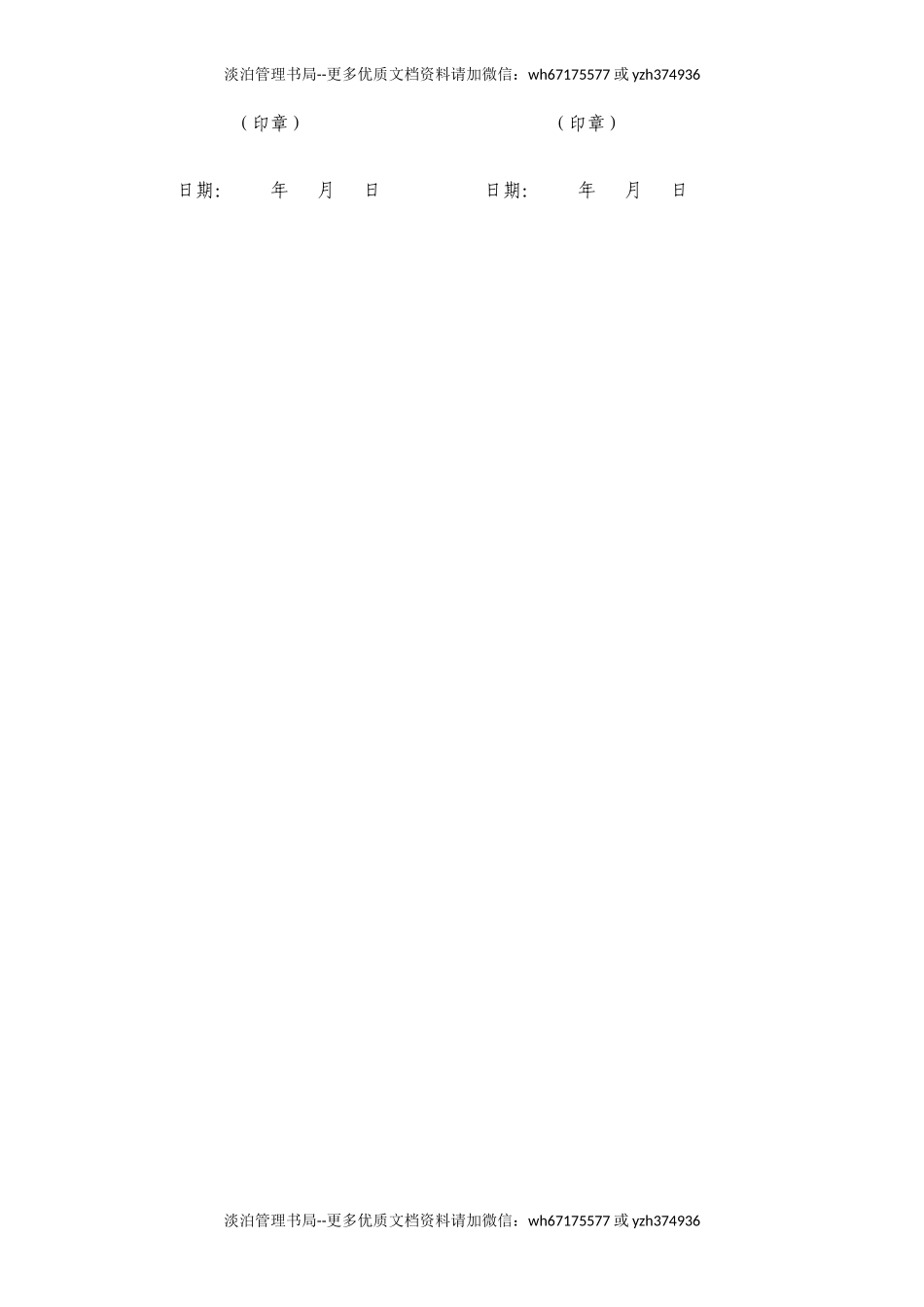 二衬钢筋绑扎工责任状.doc_第3页