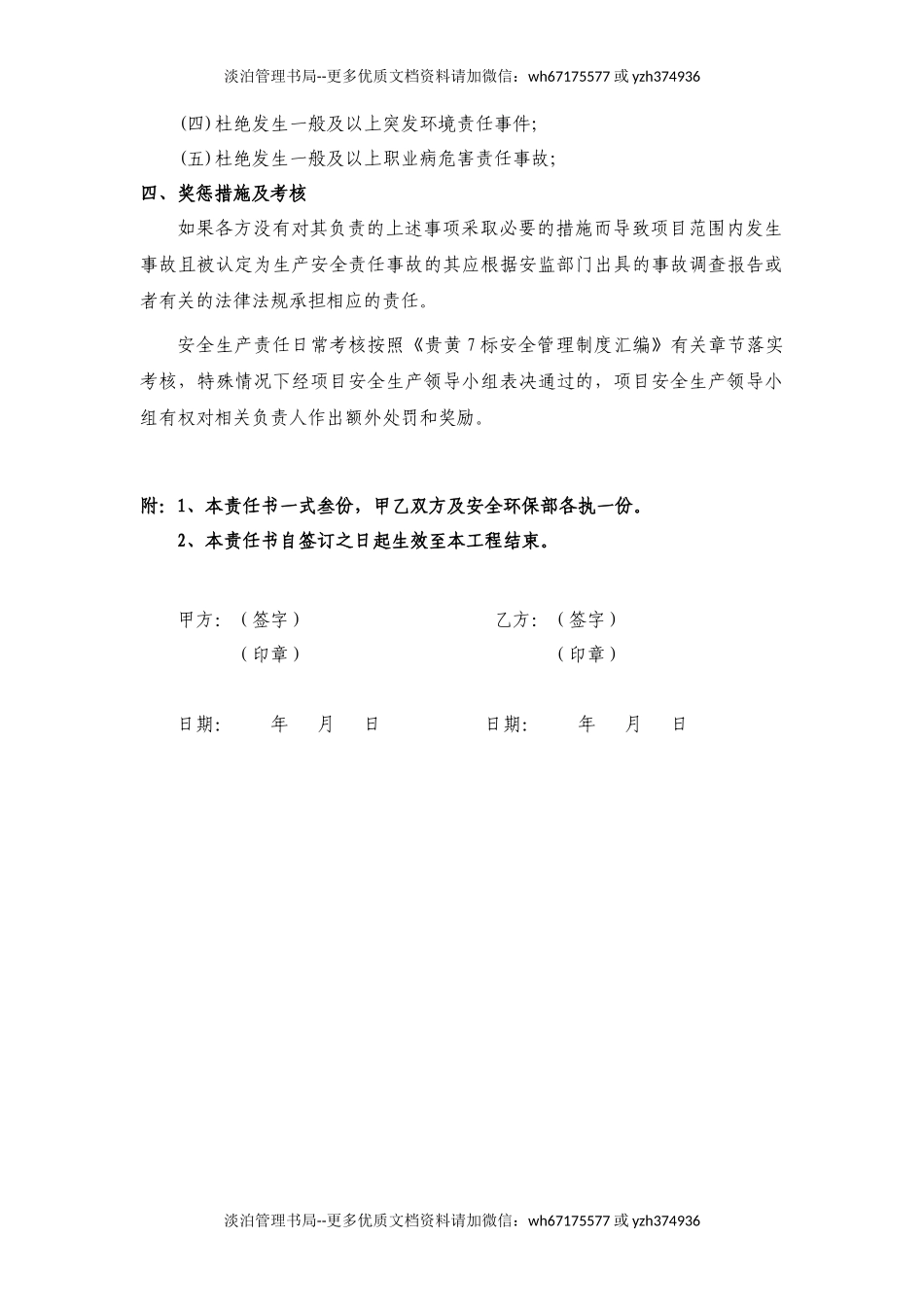 二衬作业安全生产责任书（仰拱、钢筋绑扎，二次衬砌）.docx_第3页