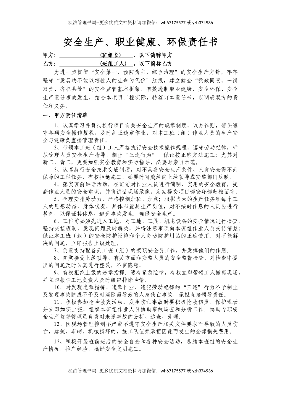 二次衬砌班组责任书.doc_第1页