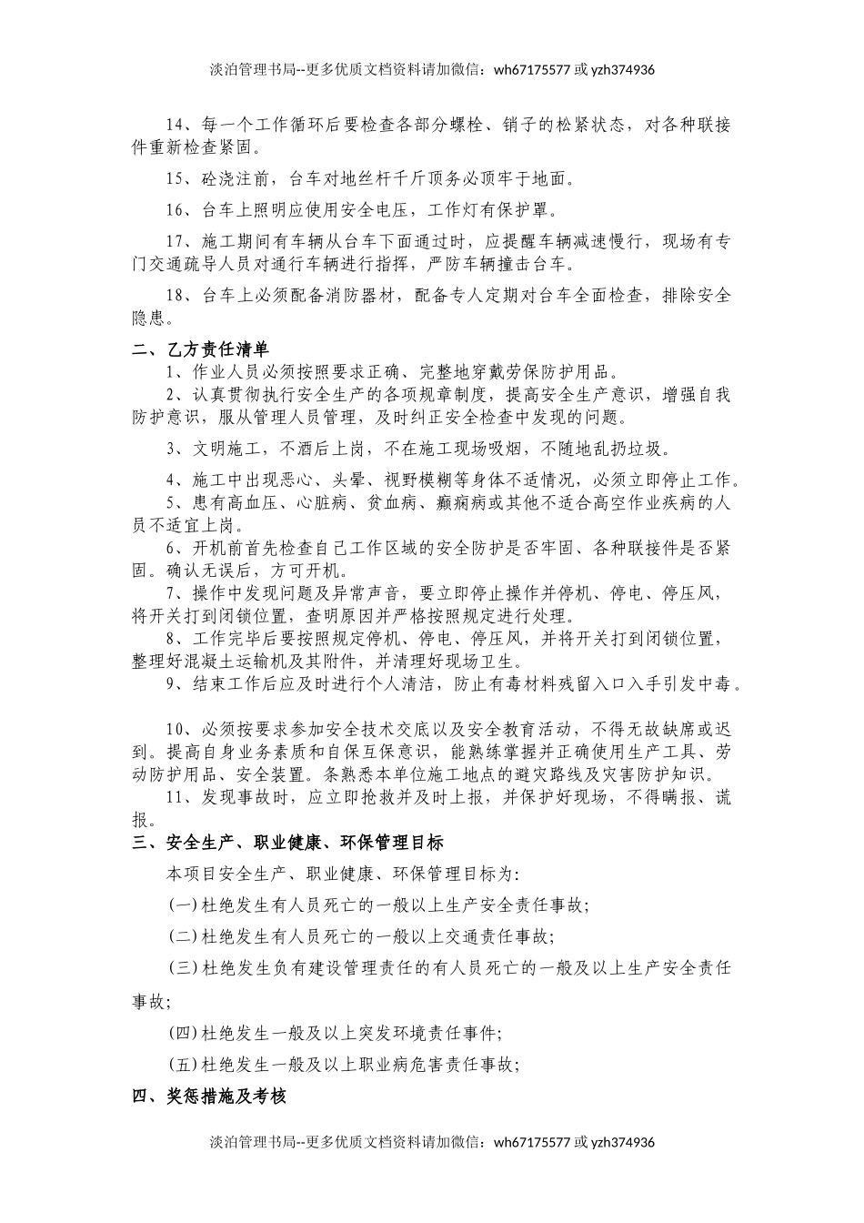 二次衬砌班组责任书.doc_第2页