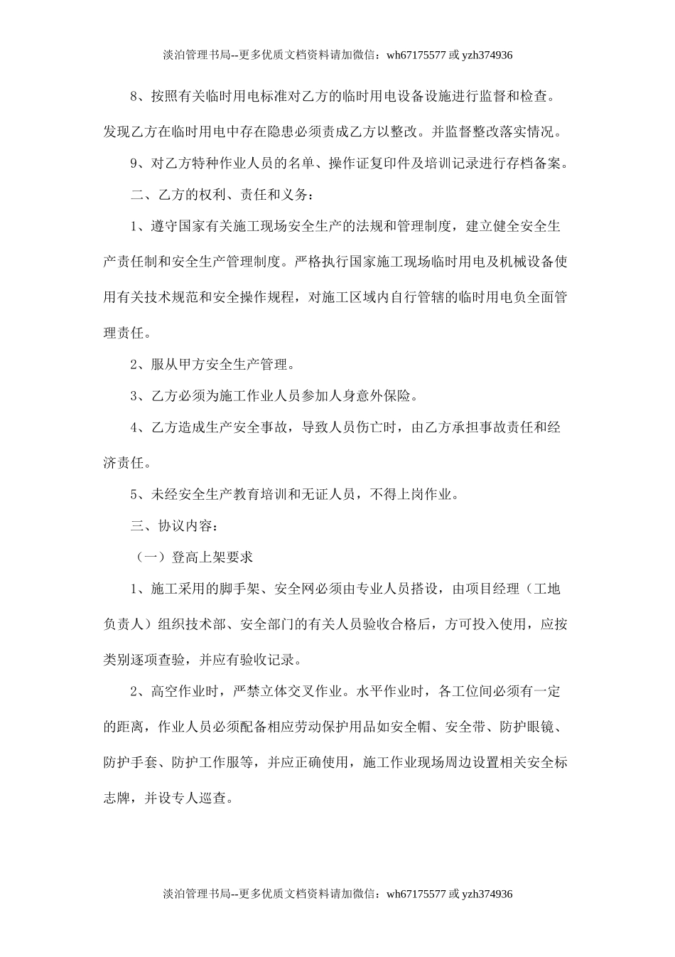 二次结构工程施工安全协议书.doc_第2页