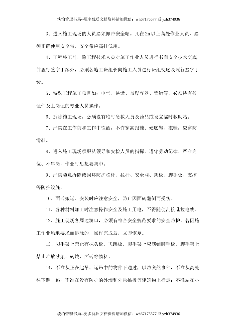 二次结构工程施工安全协议书.doc_第3页