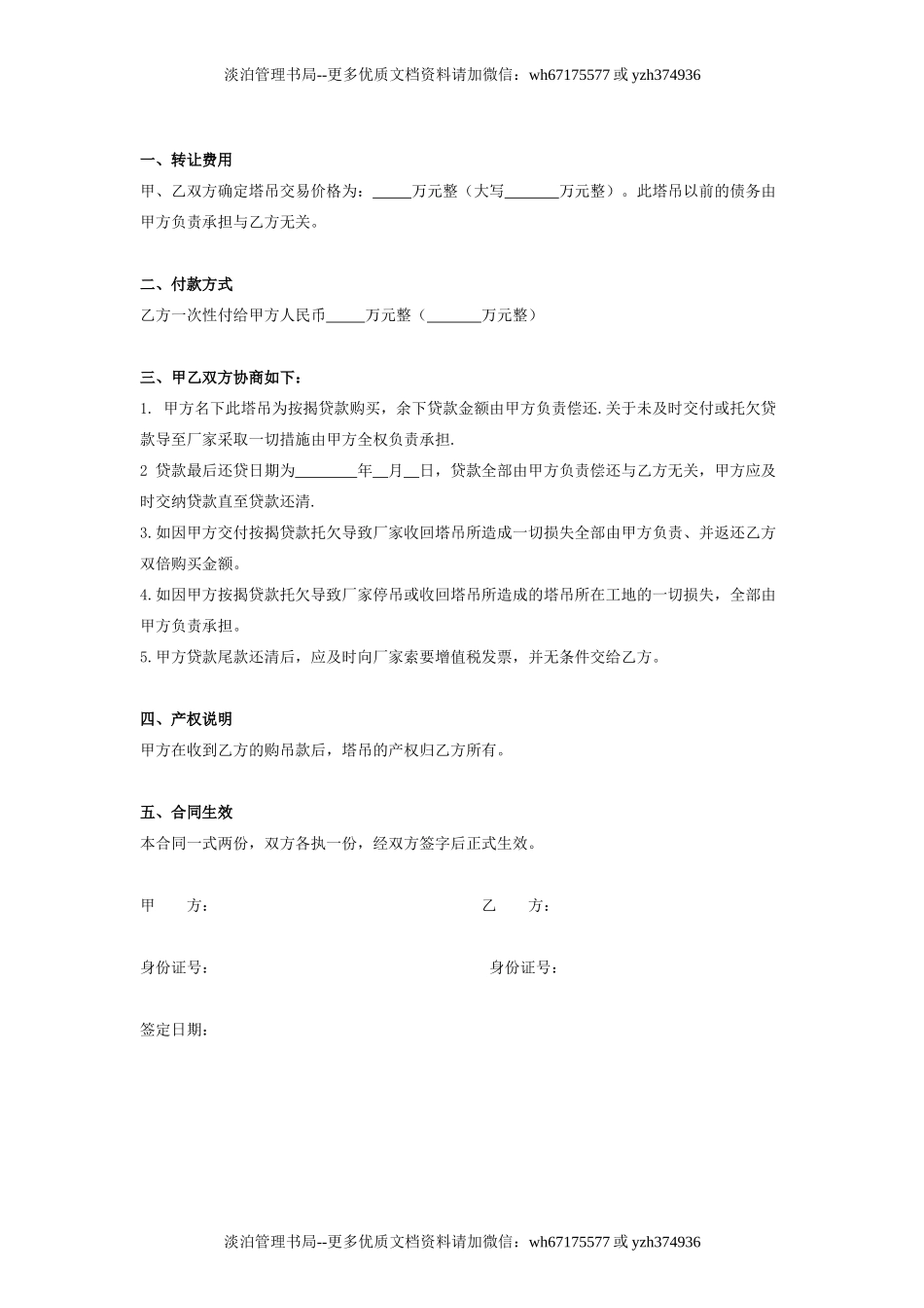 二手塔吊买卖合同协议书范本 通用版.doc_第2页