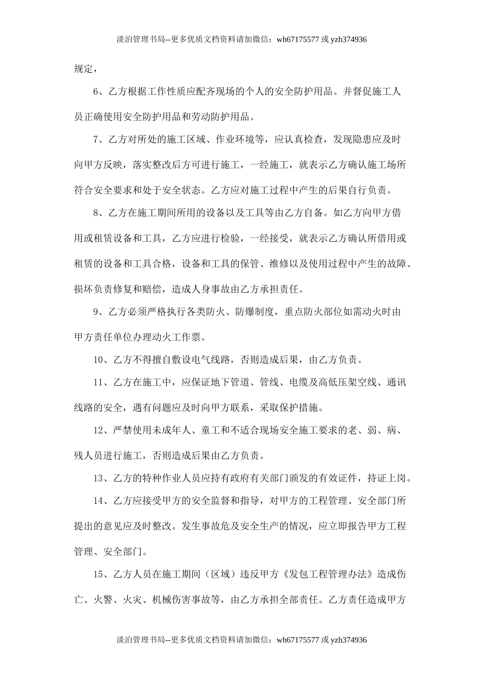 发包工程安全协议书.doc_第3页