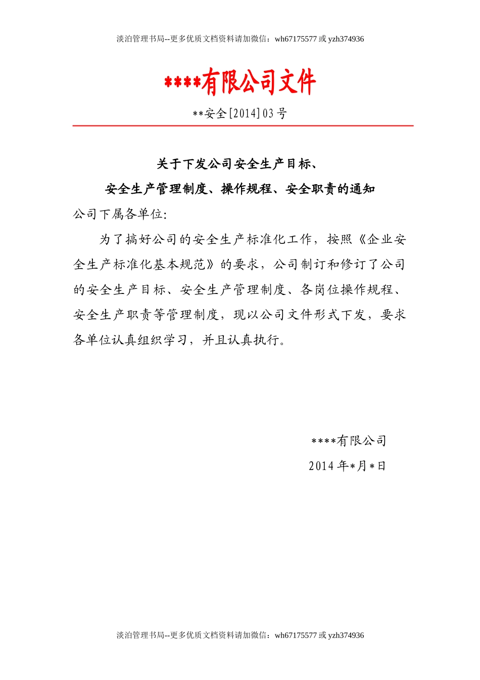 发布制度生效的红头文件.doc_第1页