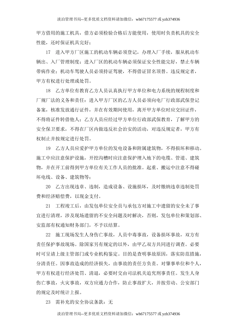 发电厂工程施工安全协议.doc_第3页