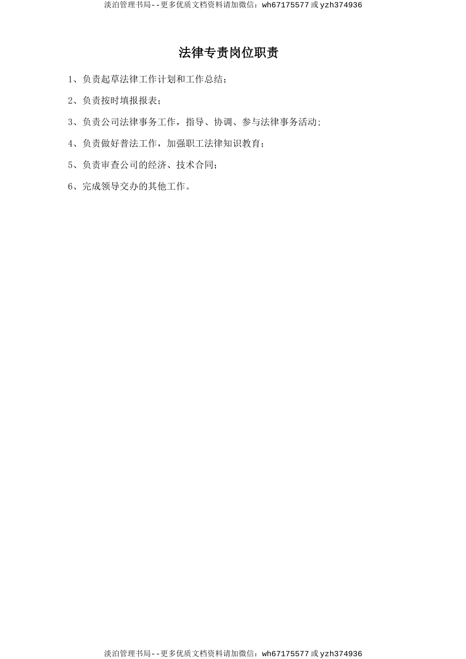 法律专责岗位职责.doc_第1页