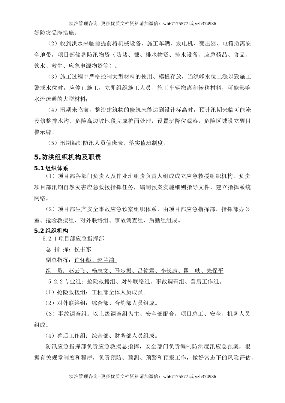 防洪度汛应急预案4.02.docx_第3页