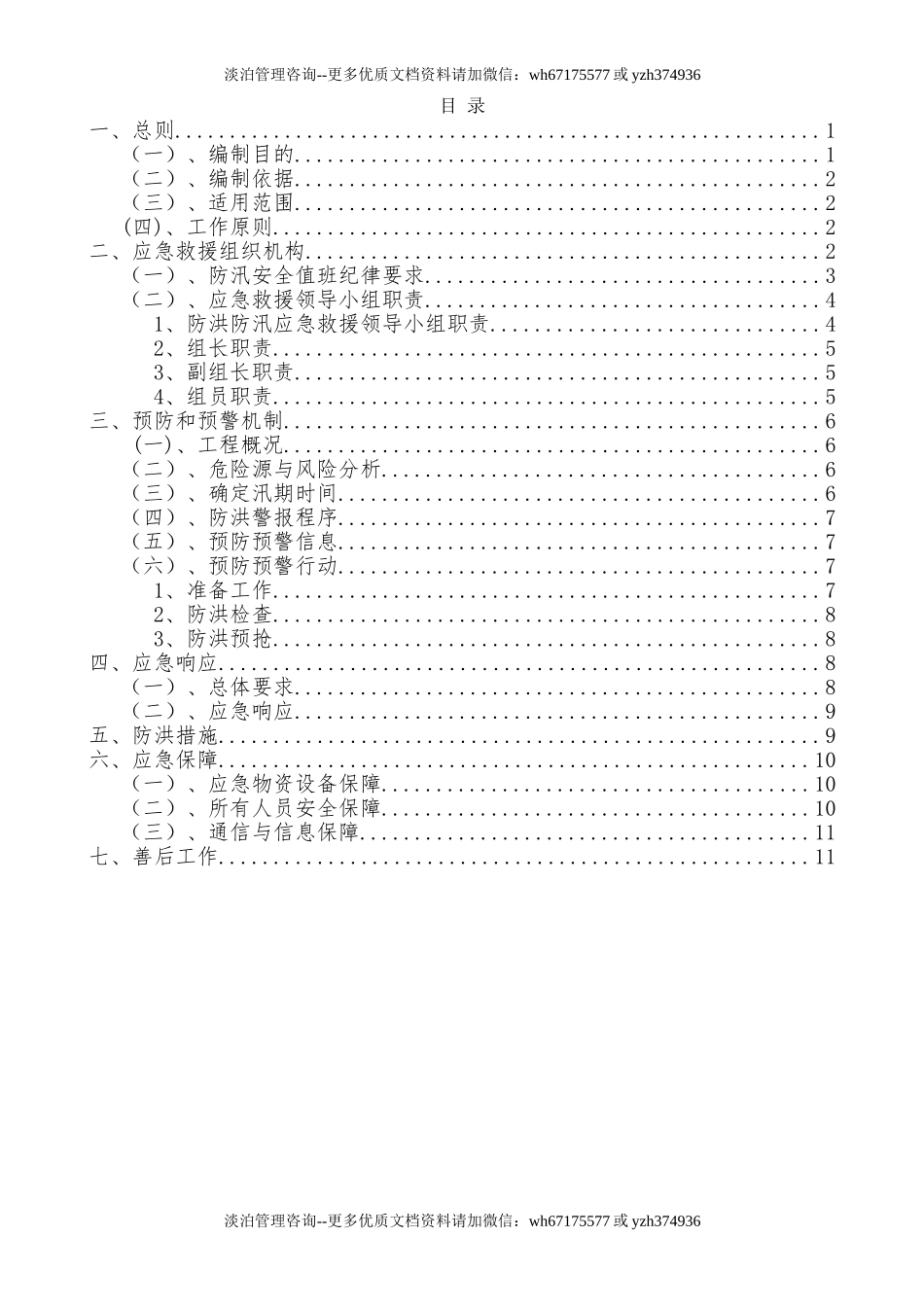 防洪防汛应急预案.doc_第1页