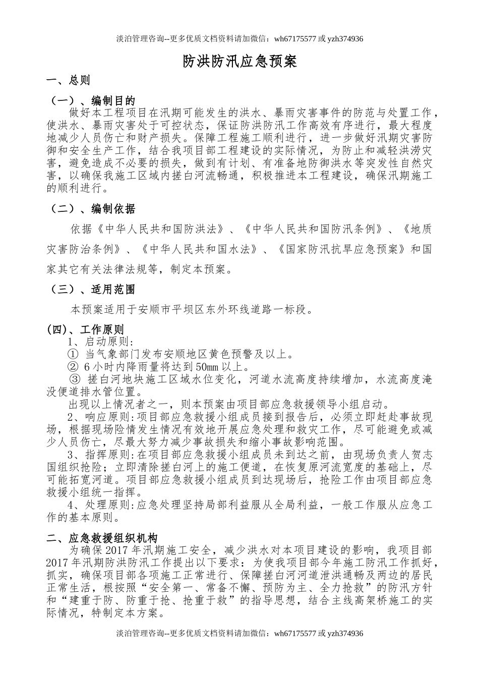 防洪防汛应急预案.doc_第3页