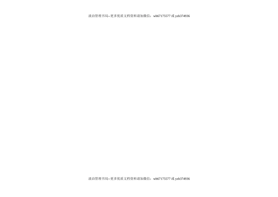 防火防爆及消防安全检查表.doc_第3页