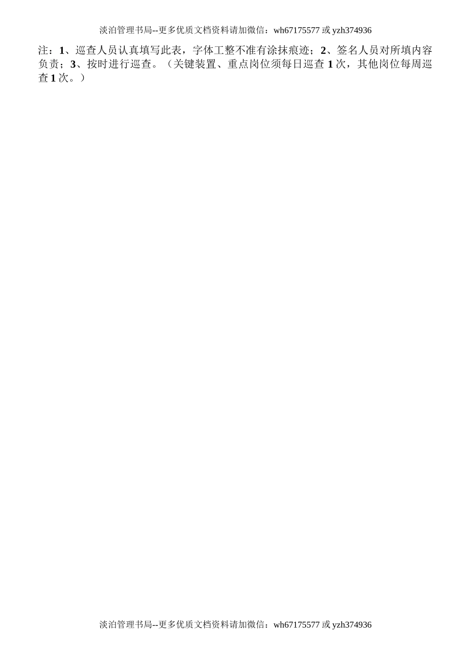 防火巡查记录表（样表23）.doc_第2页