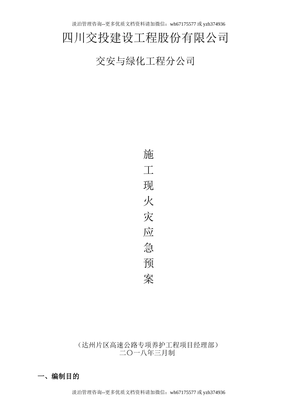 防火应急预案.doc_第1页