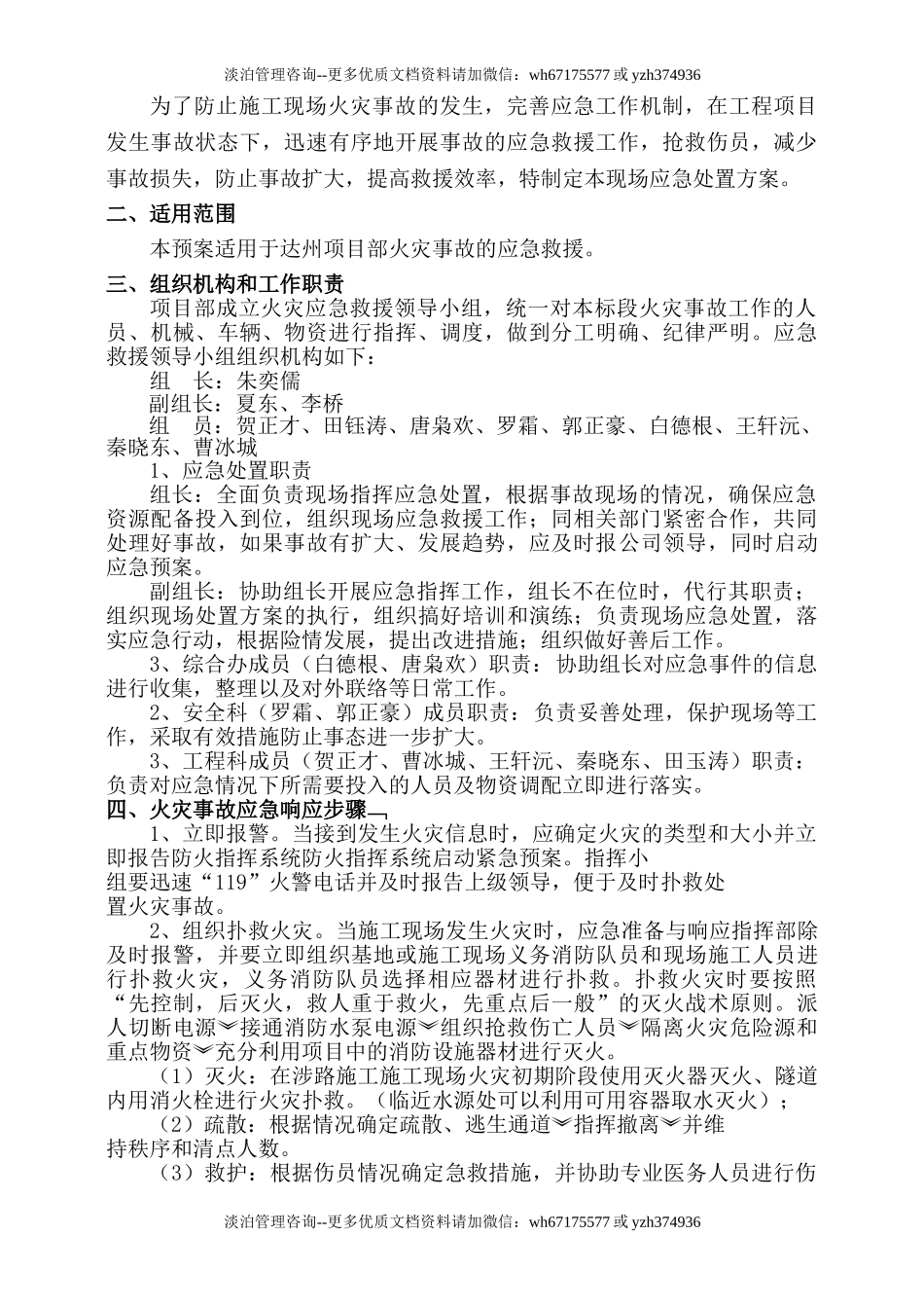 防火应急预案.doc_第2页