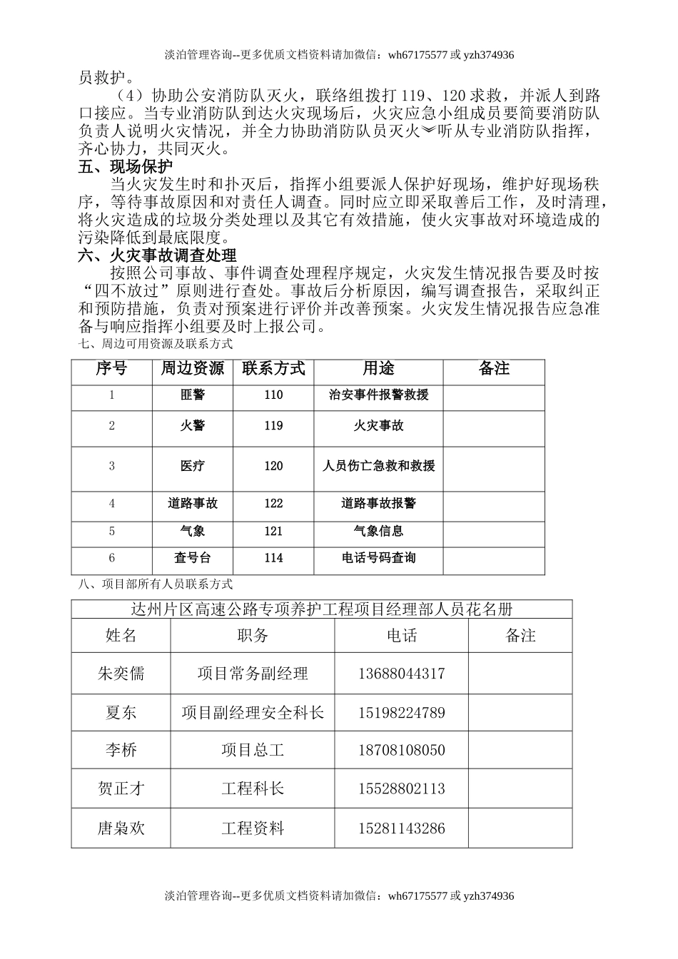 防火应急预案.doc_第3页