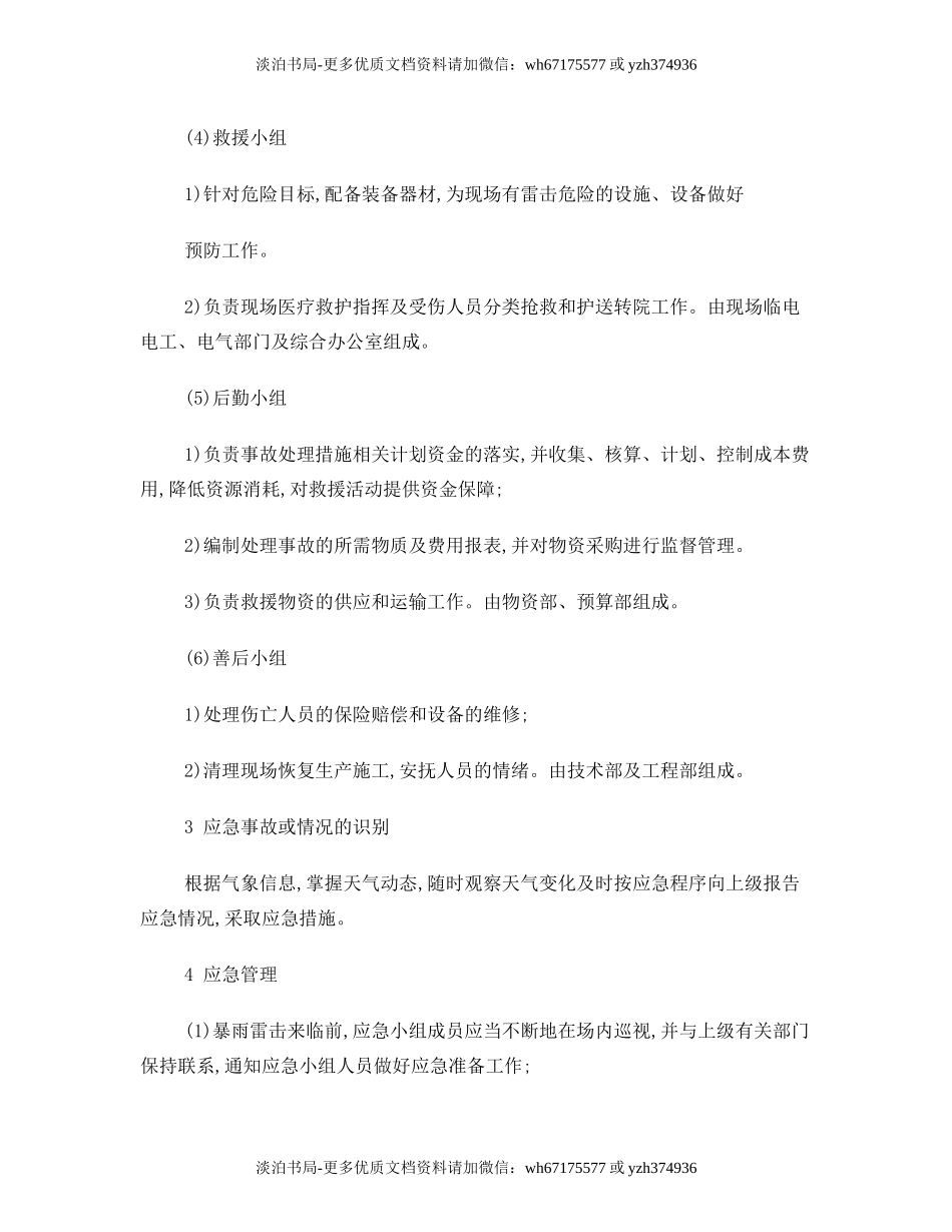 防雷电应急预案.doc_第2页