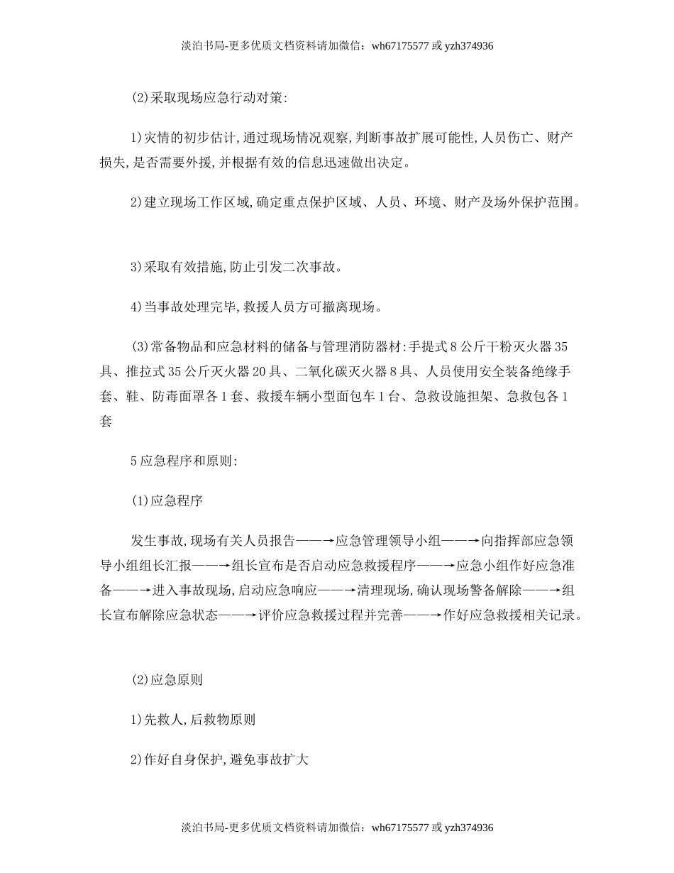 防雷电应急预案.doc_第3页