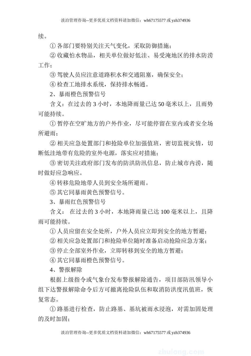 防台防汛应急预案.doc_第3页