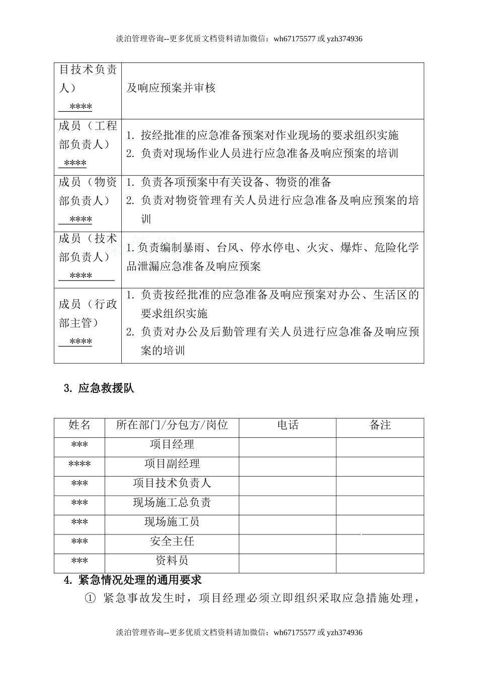 防台风、防暴雨、 防雷暴应急预案.doc_第2页