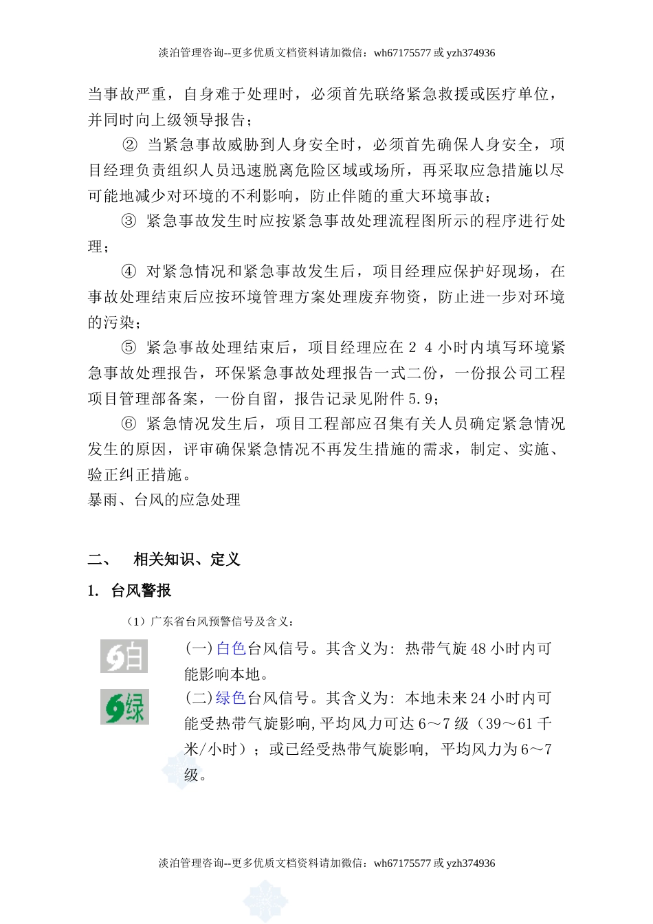 防台风、防暴雨、 防雷暴应急预案.doc_第3页