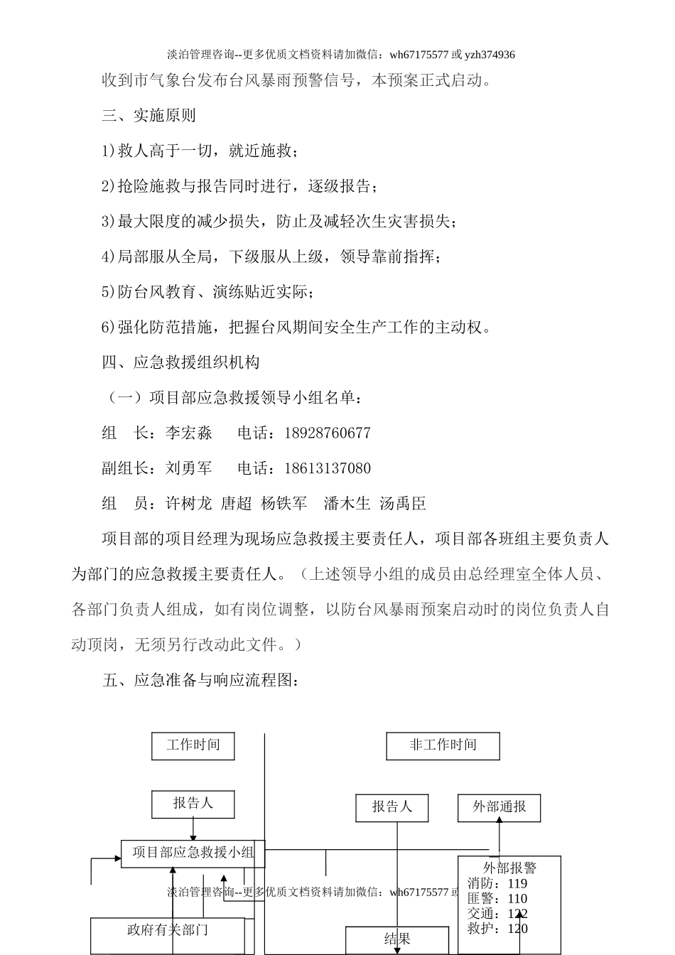 防台风应急预案.doc_第2页