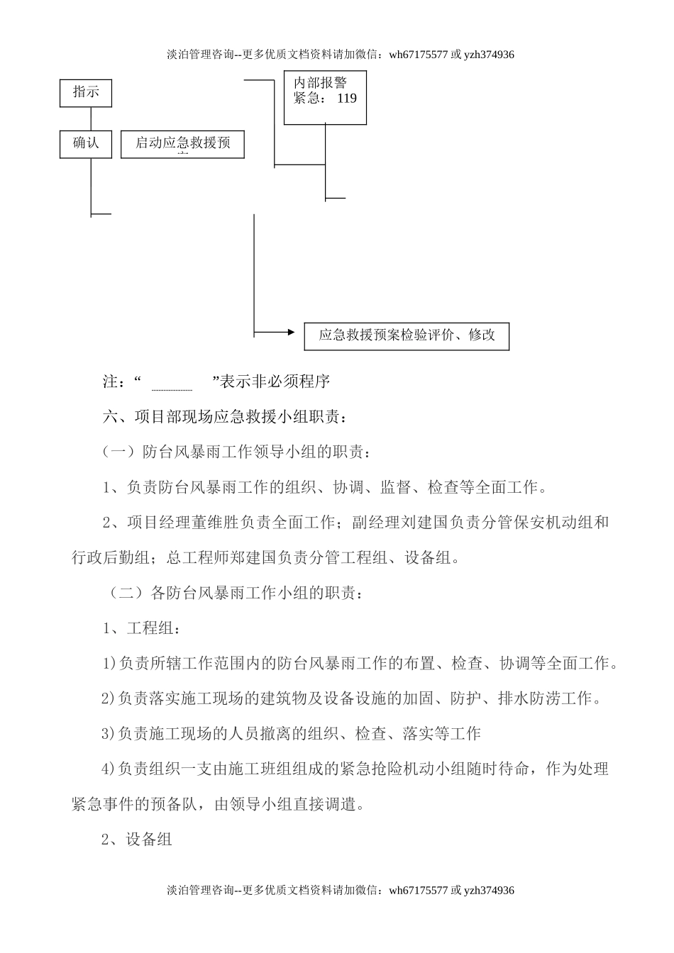 防台风应急预案.doc_第3页