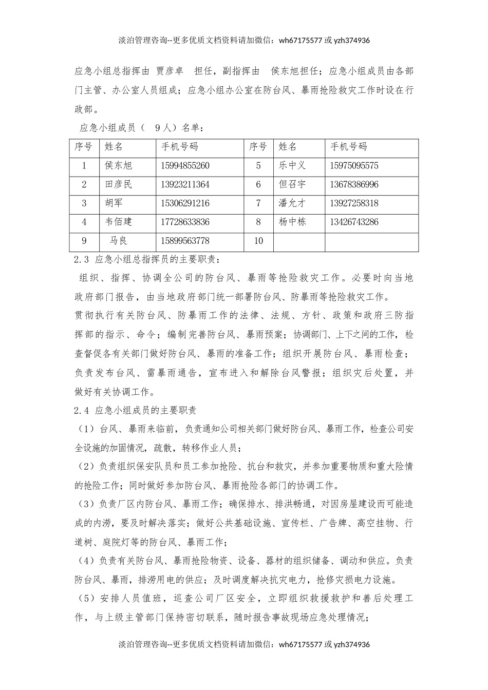 防台风应急预案.docx_第2页