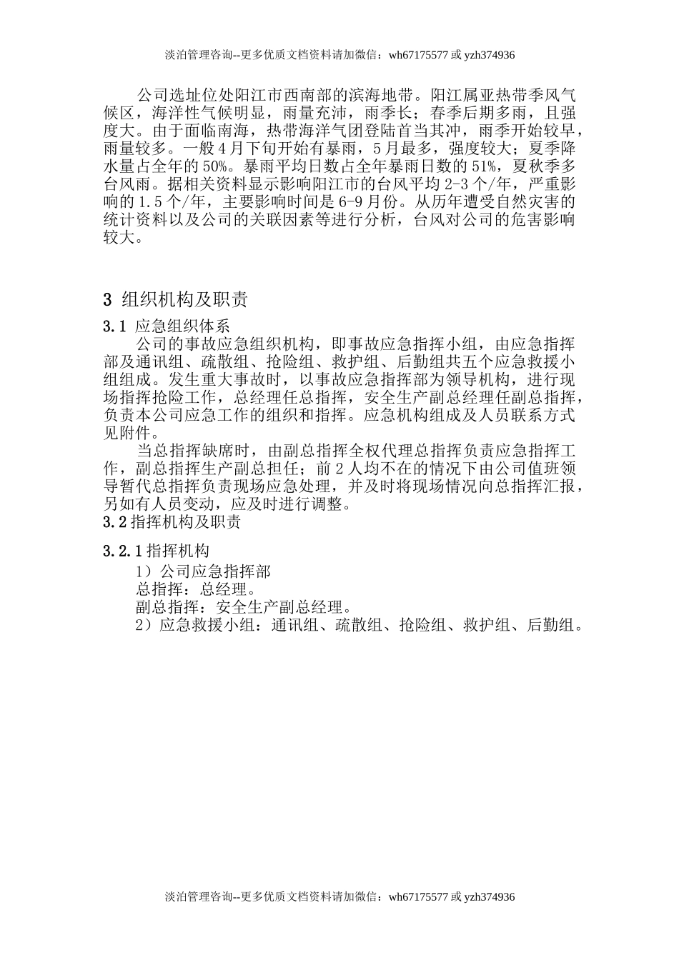 防台风专项预案.doc_第2页