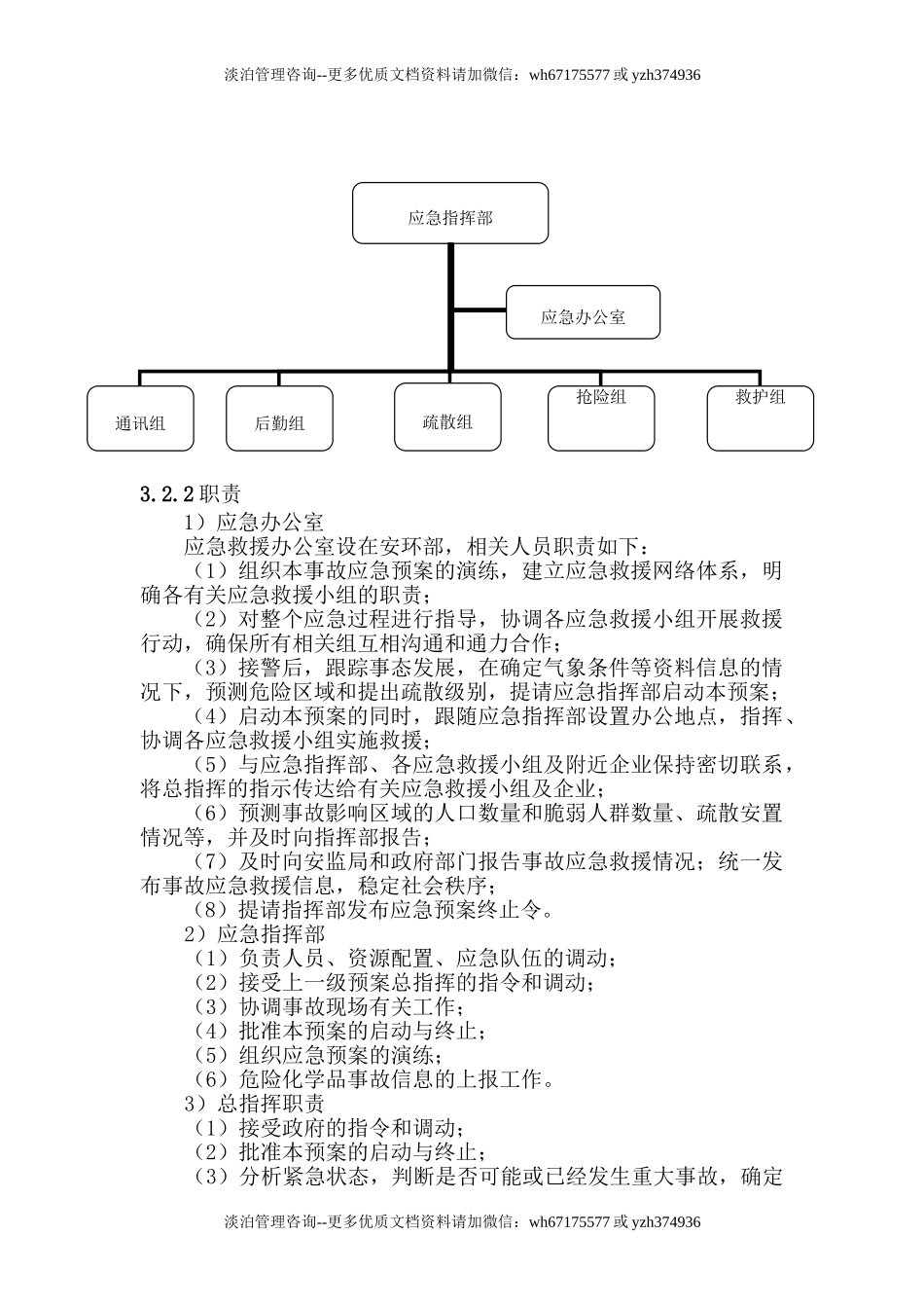 防台风专项预案.doc_第3页